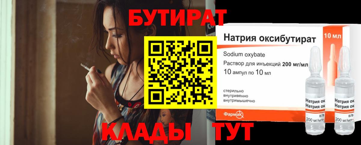 БУТИРАТ BDO Курчалой