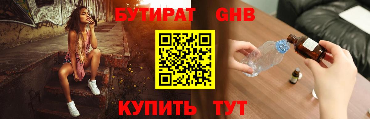 БУТИРАТ GHB  Вход с VPN  Бутират  Курчалой 