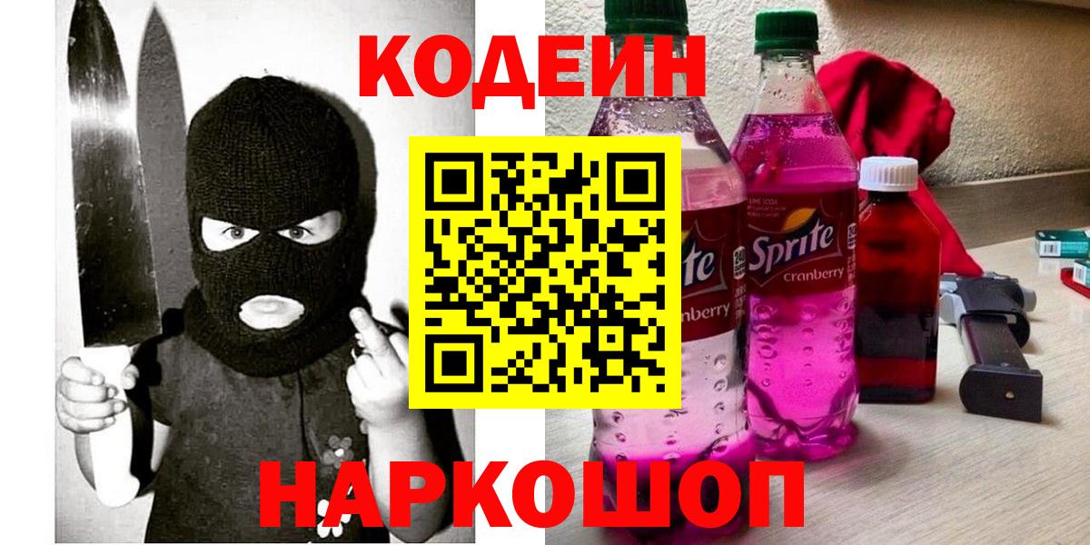 Кодеиновый сироп Lean напиток Lean (лин) Курчалой