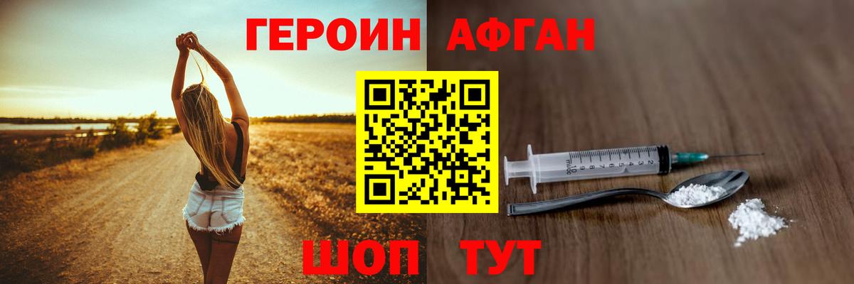 Героин афганец Курчалой