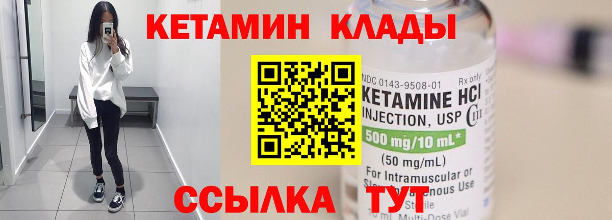 КЕТАМИН ketamine  Вход с VPN  Курчалой 