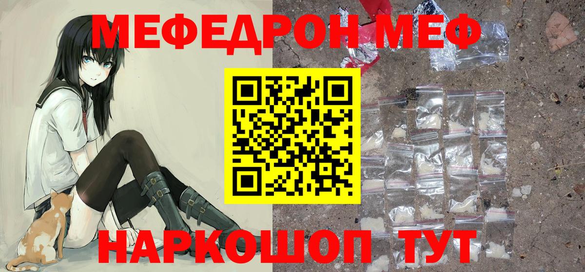 МЯУ-МЯУ кристаллы  Мефедрон 4 MMC  хочу   Меф  Вход с VPN  МЕФ  Курчалой 