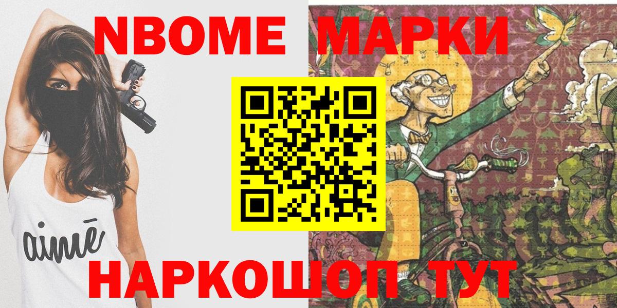 Марки N-bome 1,8мг  Вход с VPN  Курчалой 